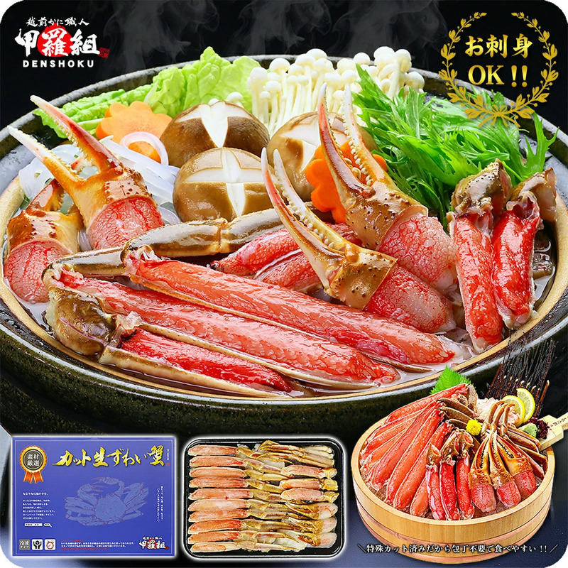 お刺身ＯＫ】カット生ずわい蟹500g（総重量約700g）× 1箱【甲羅組 蟹 カニ 魚介類 魚貝類】 [024-a027-0]【敦賀市ふるさと納税】  | 福井県敦賀市 | JRE MALLふるさと納税