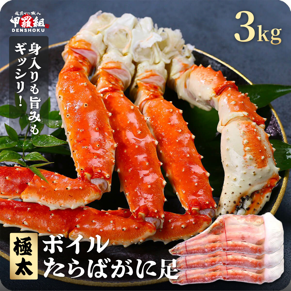 【12月1日〜12月25日着(指定日不可)】年内お届け先行予約受付中!ボイルたらばがに足 3kg(1kgあたり:1肩 / 解凍後800g)【甲羅組 海鮮 タラバガニ タラバ蟹 蟹 カニ カニ足 足 ボイル 茹でガニ