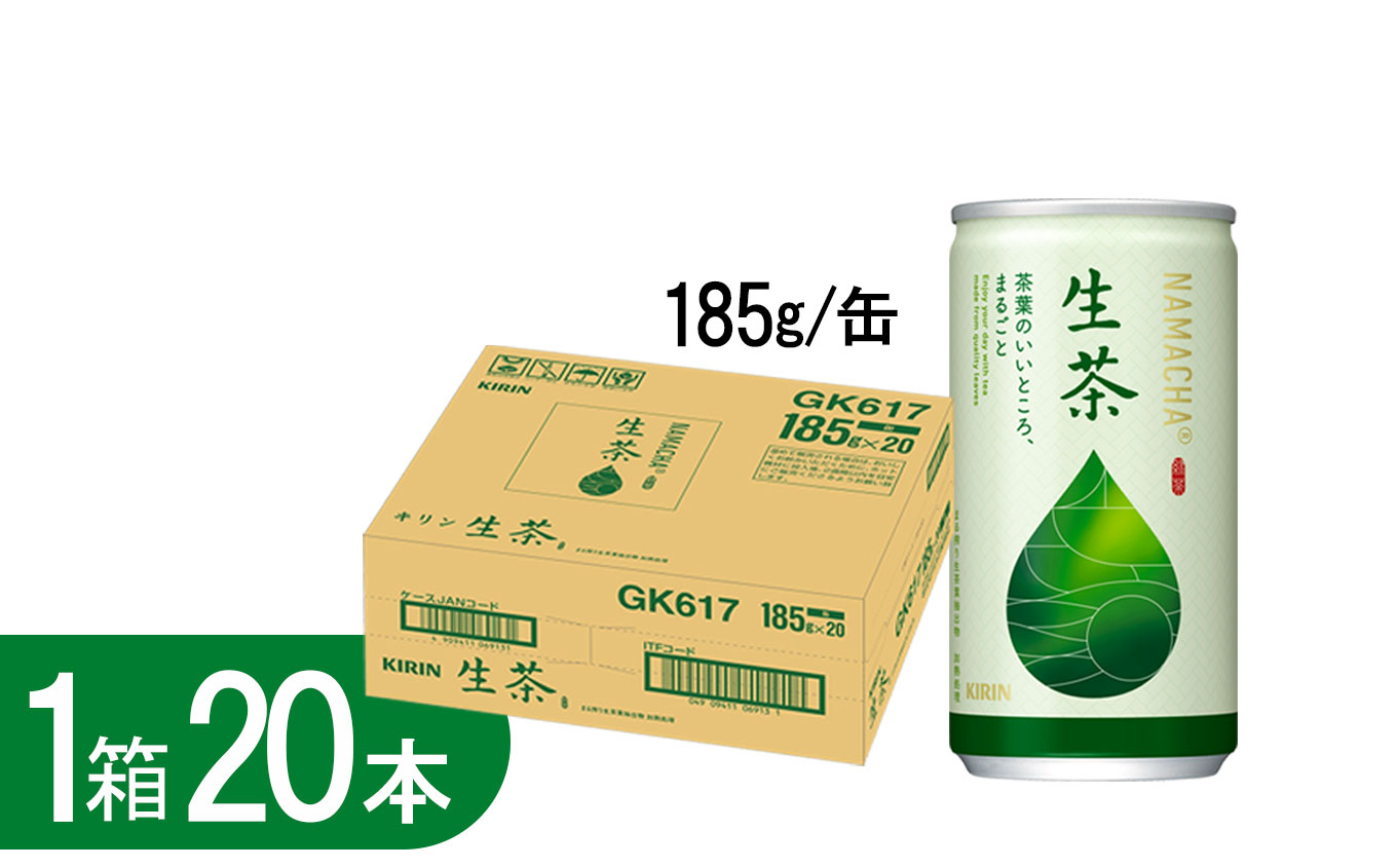 キリン生茶 185g20本 | おちゃ 飲み物 飲料 栃木県栃木県下野市12000お茶・飲料お茶