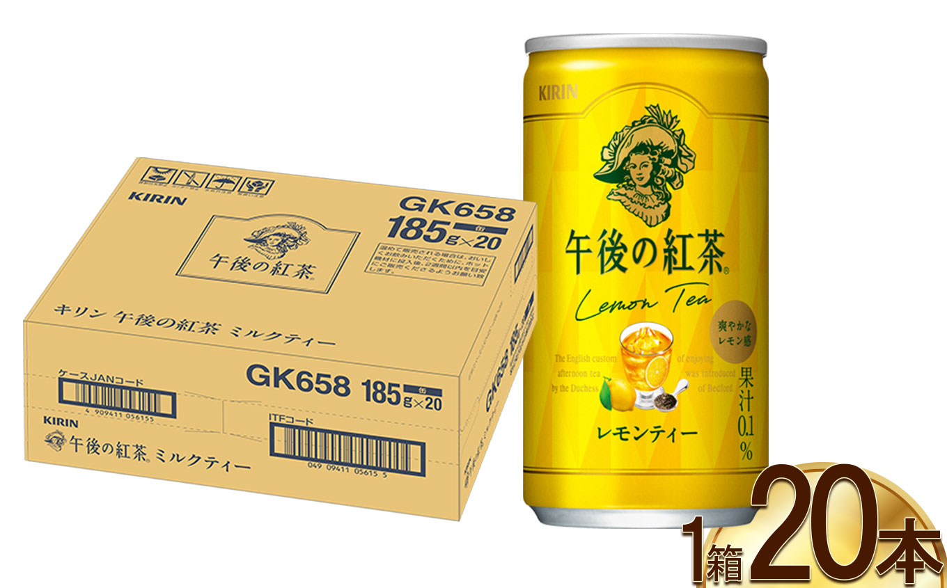 キリン午後の紅茶 レモンティー (185g缶×20本)  | ヌワラエリア茶葉 飲み物 飲料 栃木県栃木県下野市12000お茶・飲料コーヒー・紅茶