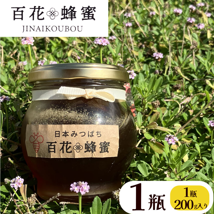 数量限定! 日本ミツバチの百花蜂蜜(1瓶)栃木県下野市11000鍋セット・総菜・加工食品ジャム・はちみつ