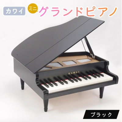 【ピアノ】カワイのミニグランドピアノ(ブラック)1141【1417210】静岡県磐田市66000雑貨・日用品おもちゃ・ぬいぐるみ