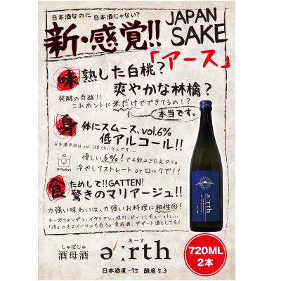 千寿白拍子 酒母酒 earth 720ML × 2本【1457931】静岡県磐田市10000酒・アルコール日本酒