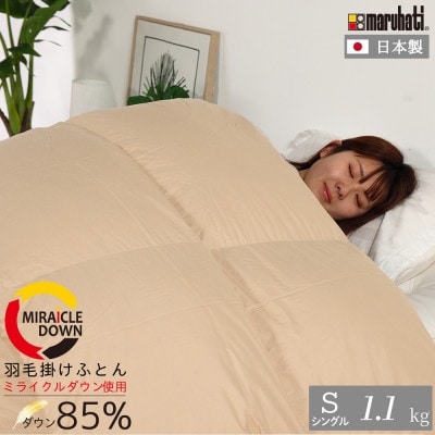 丸八真綿 羽毛掛け布団 シングル 150×210cm 日本製 ダウン85%(リサイクルダウン使用)【1626048】静岡県磐田市48000雑貨・日用品寝具・タオル