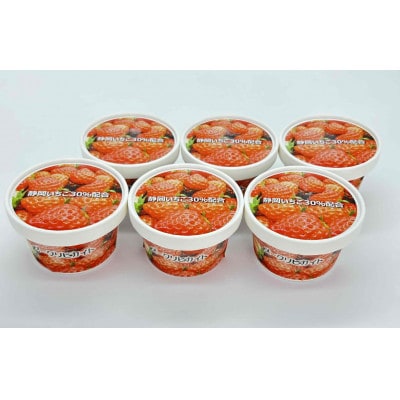 【冷凍いちごの在庫限り!】【いちごアイス12個&冷凍いちご約2kg】【配送不可地域:離島】【1640808】静岡県磐田市16000果物・フルーツいちご