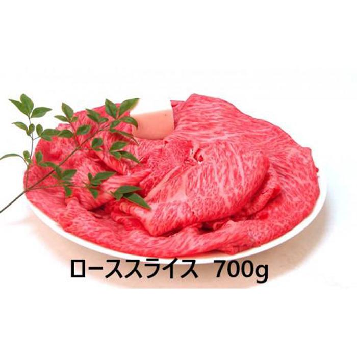 大阪ウメビーフ ローススライス 700g大阪府堺市30000肉牛肉