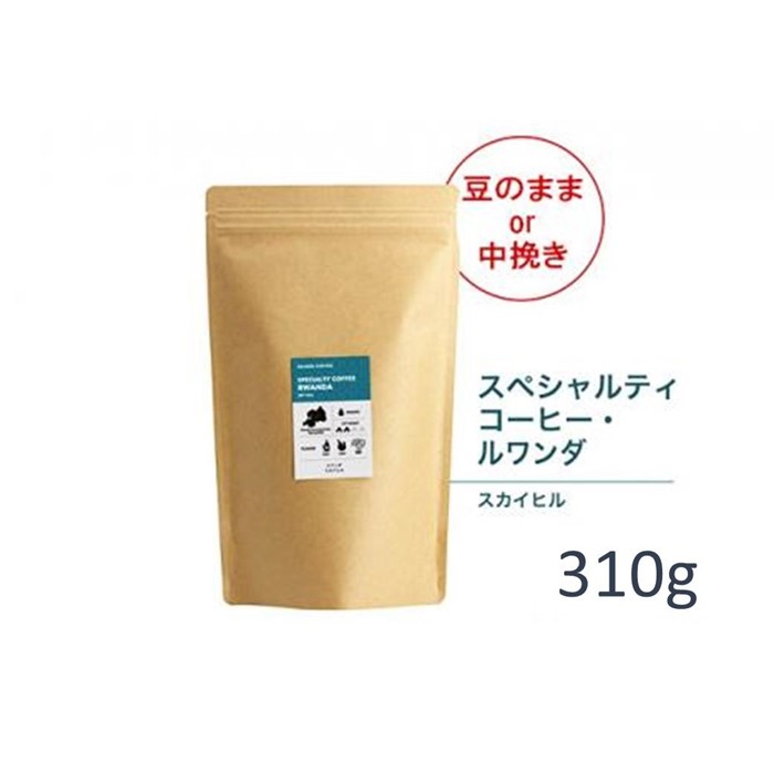 【粉】#905 ルワンダ スカイヒル コーヒー豆 310g 当日焙煎 大山珈琲大阪府堺市5000お茶・飲料コーヒー・紅茶