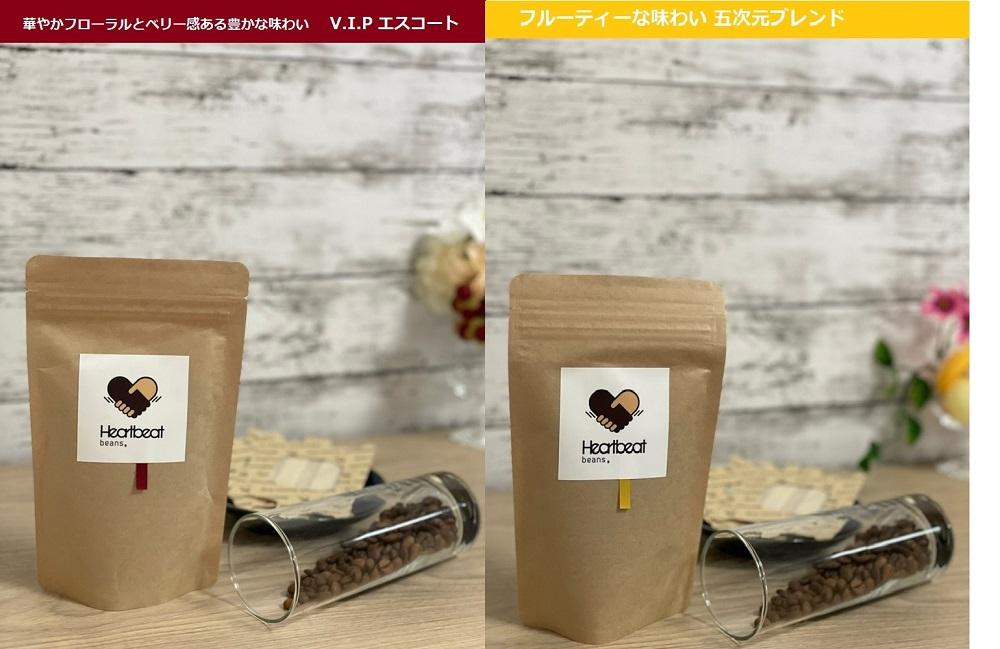 【中細挽き粉】<ハートビートビーンズ>  レギュラーコーヒーセット/V.I.P エスコートコーヒー + 五次元ブレンド大阪府堺市20000お茶・飲料コーヒー・紅茶