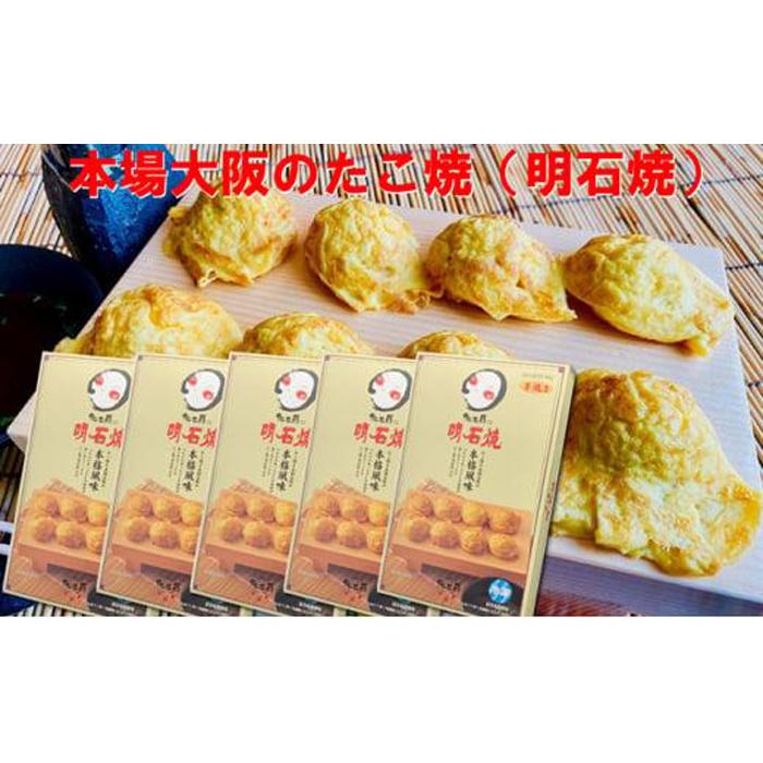 たこ昌の明石焼  5箱セット大阪府堺市30000鍋セット・総菜・加工食品総菜