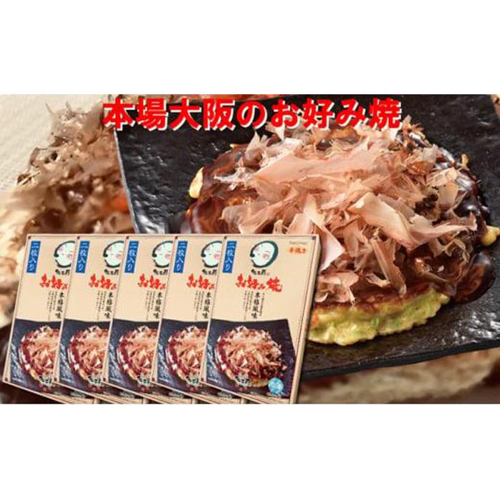 たこ昌のお好み焼  5箱セット大阪府堺市30000鍋セット・総菜・加工食品総菜
