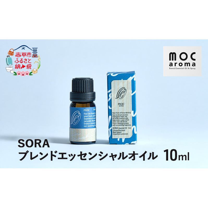 SORA ブレンドエッセンシャルオイル 10ml アロマグッズ 生命力サポート 行動力サポート フレッシュ フルーツ精油 スパイス リフレッシュ感 北海道赤平市13000雑貨・日用品化粧水・乳液・美容