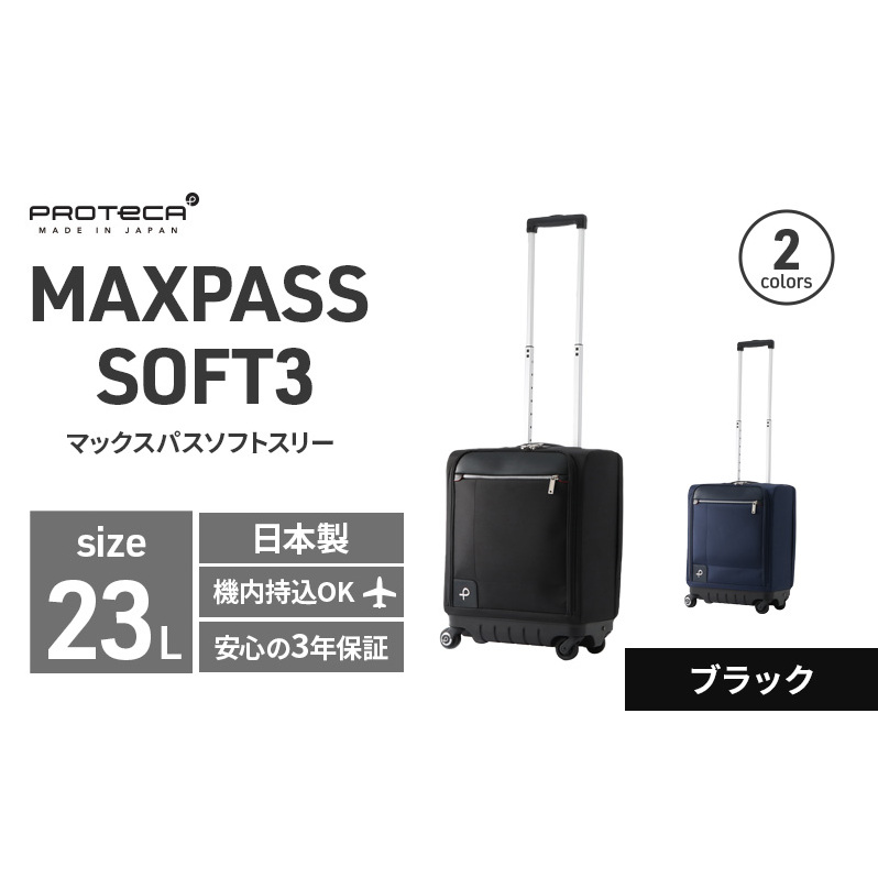 PROTeCA MAXPASS SOFT3 TR_No.12836 01(ubN) 23bg veJ }bNXpX \tgL[ X[cP[X L[P[X  L[ ΂ obO Y { RECXdl kCkC