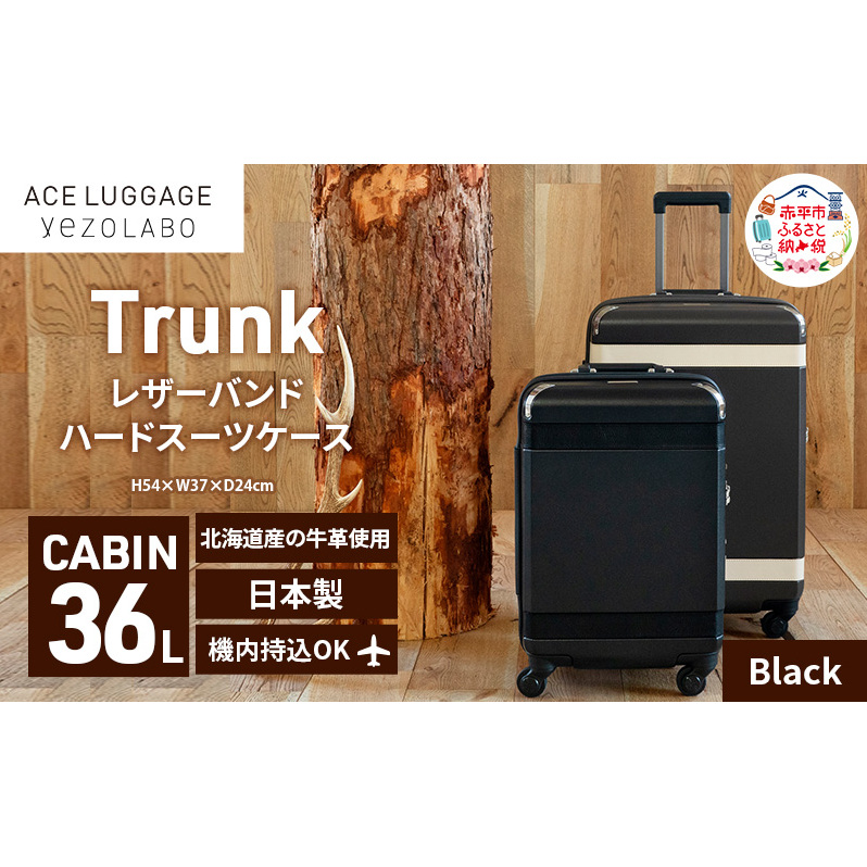 Trunk レザーバンドハード スーツケース_No.5800177 ブラック 36L キャリーバッグ 旅行バッグ 旅行 海外旅行 旅行用品 日本製 キャリーケース 旅 キャリー かばん バッグ 国産 北海道 赤平市北海