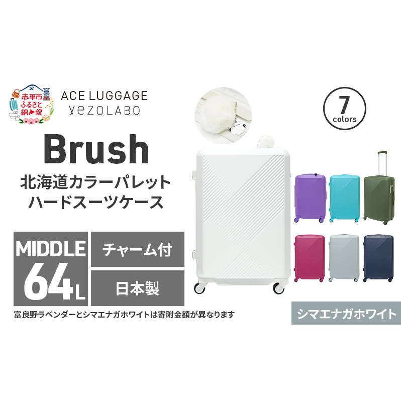 Brush 北海道 カラーパレット スーツケース LTD 64L MIDDLE_ No.580237706 シマエナガホワイト キャリーケース 旅 キャリー かばん バッグ 国産 日本製 北海道 赤平市北海道赤平市202000衣類・装飾品・