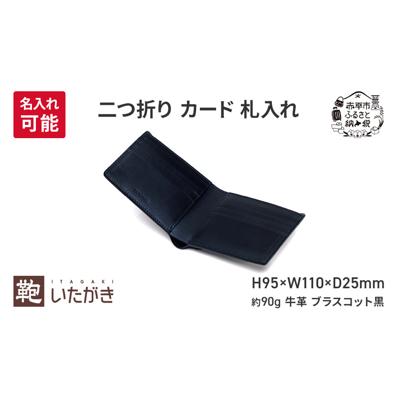 二つ折り カード 札入れ ブラスコット 黒  財布 さいふ 革 革製品 レザー 牛革 ギフト プレゼント おしゃれ ウォレット シンプル ファッション 北海道 赤平北海道赤平市121000衣類・装飾品・