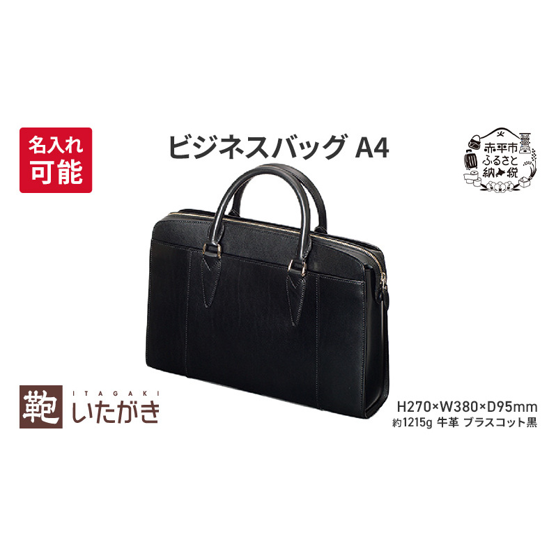 ビジネスバッグ A4 ブラスコット 黒 革 革製品 レザー 牛革 ギフト プレゼント おしゃれ  シンプル ファッション かばん カバン 鞄 北海道 赤平北海道赤平市514000衣類・装飾品・工芸品鞄・バ