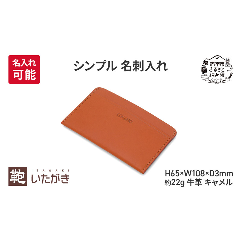 シンプル 名刺入れ キャメル 財布 さいふ 革 革製品 レザー 牛革 ギフト プレゼント おしゃれ ウォレット シンプル ファッション 北海道 赤平北海道赤平市15000衣類・装飾品・工芸品その他