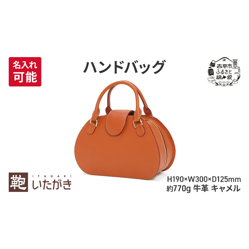 ハンドバッグ キャメル  革 革製品 レザー 牛革 ギフト プレゼント おしゃれ  シンプル ファッション かばん カバン 鞄 北海道 赤平北海道赤平市240000衣類・装飾品・工芸品鞄・バッグ