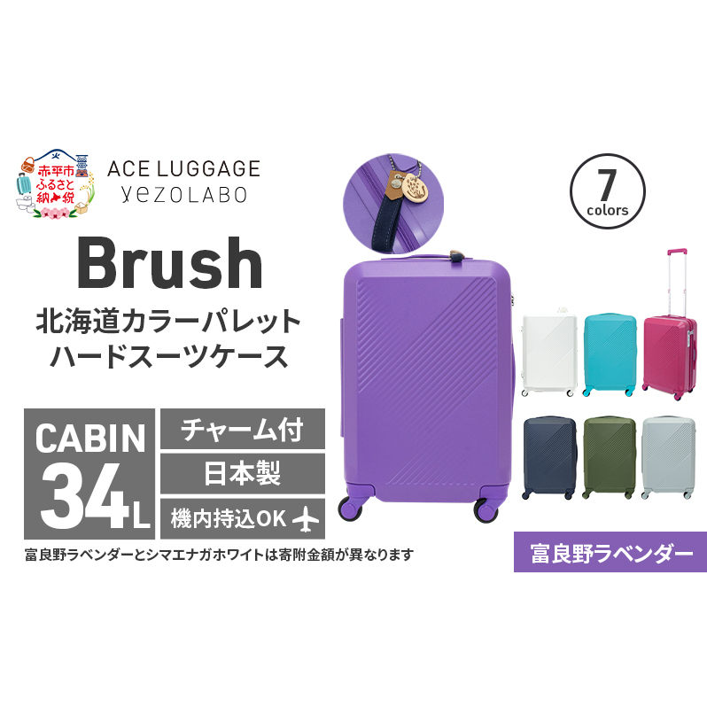 Brush 北海道カラーパレットスーツケースLTD2 34L CABIN_No.580317707 富良野ラベンダー キャリーケース 旅 キャリー かばん バッグ 国産 日本製 北海道 赤平市北海道赤平市184000衣類・装飾品・工芸