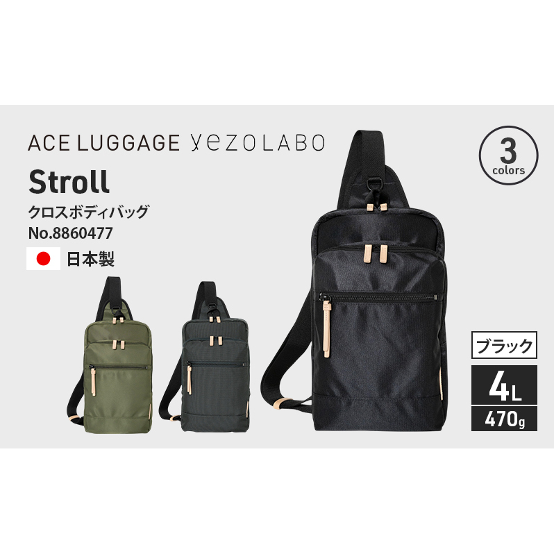 Stroll クロスボディバッグ_No.8860477(01ブラック) ボディバッグ 日本製 かばん カバン 北海道 赤平市北海道赤平市55000衣類・装飾品・工芸品鞄・バッグ
