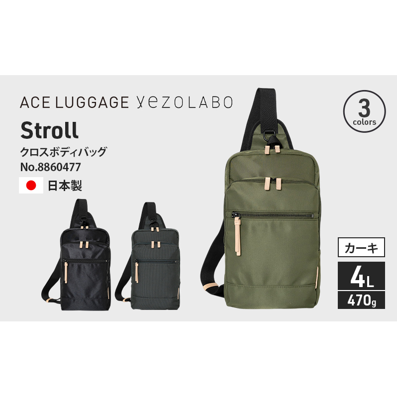 Stroll クロスボディバッグ_No.8860477(04カーキ) ボディバッグ 日本製 かばん カバン 北海道 赤平市北海道赤平市55000衣類・装飾品・工芸品鞄・バッグ