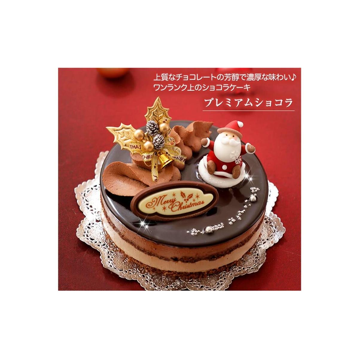 北海道・新ひだか町のクリスマスケーキ『プレミアムショコラ』ちょっとリッチなチョコレートケーキ【お届け予定:12/20〜12/24】冷凍発送北海道新ひだか町24500菓子・スイーツケーキ・カス