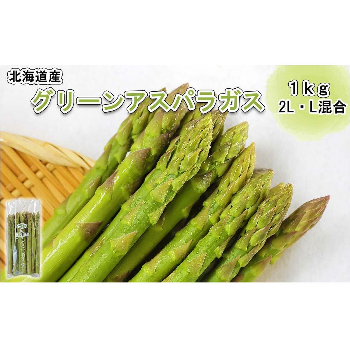 北海道産 グリーン アスパラ 1kg北海道新ひだか町11500野菜・きのこ