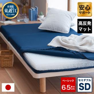 高反発 寝具 ブレスエアー製 敷布団 「ベーシックSD」 近江化成工業株式会社 滋賀県 東近江市 AA02 高反発敷布団 マットレス セミダブル 体圧分散 洗える 抗菌 防臭 腰痛 肩こり 通気性 国産