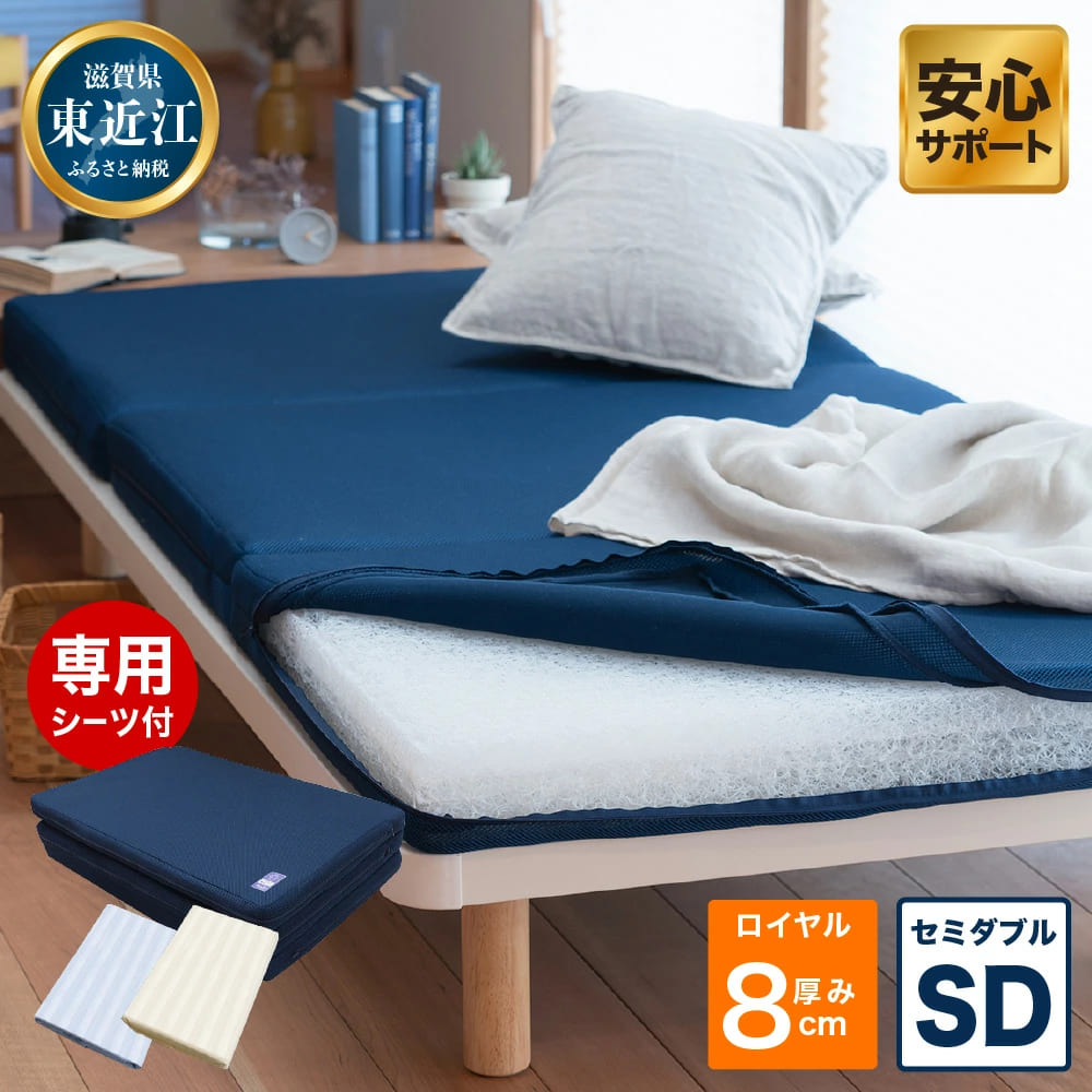 ロイヤルセットSD 高反発 寝具 ブレスエアー製 敷布団 近江化成工業株式会社 滋賀県 東近江市 AF10 敷布団 マットレス セミダブル ブレスエアー 体圧分散 洗える 抗菌 防臭 腰痛 肩こり 通気