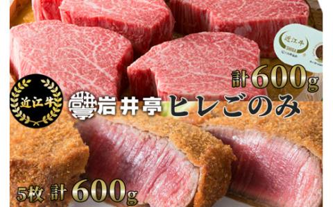 岩井亭 近江牛ヒレごのみ ヒレ味噌漬・ヒレビフカツ (株)高島屋洛西店 滋賀県 東近江市 AH-E01 近江牛 ヒレ 味噌漬け ビフカツ 和牛滋賀県東近江市185000肉牛肉