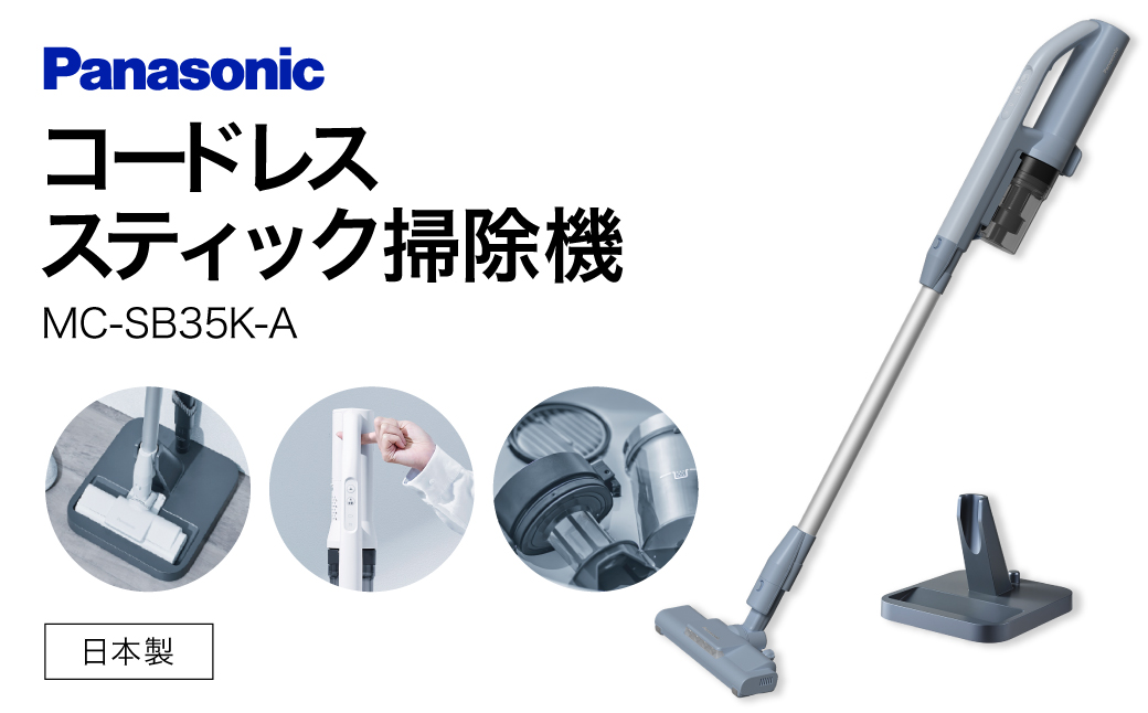 サイクロン式コードレススティック掃除機【MC-SB35K-A