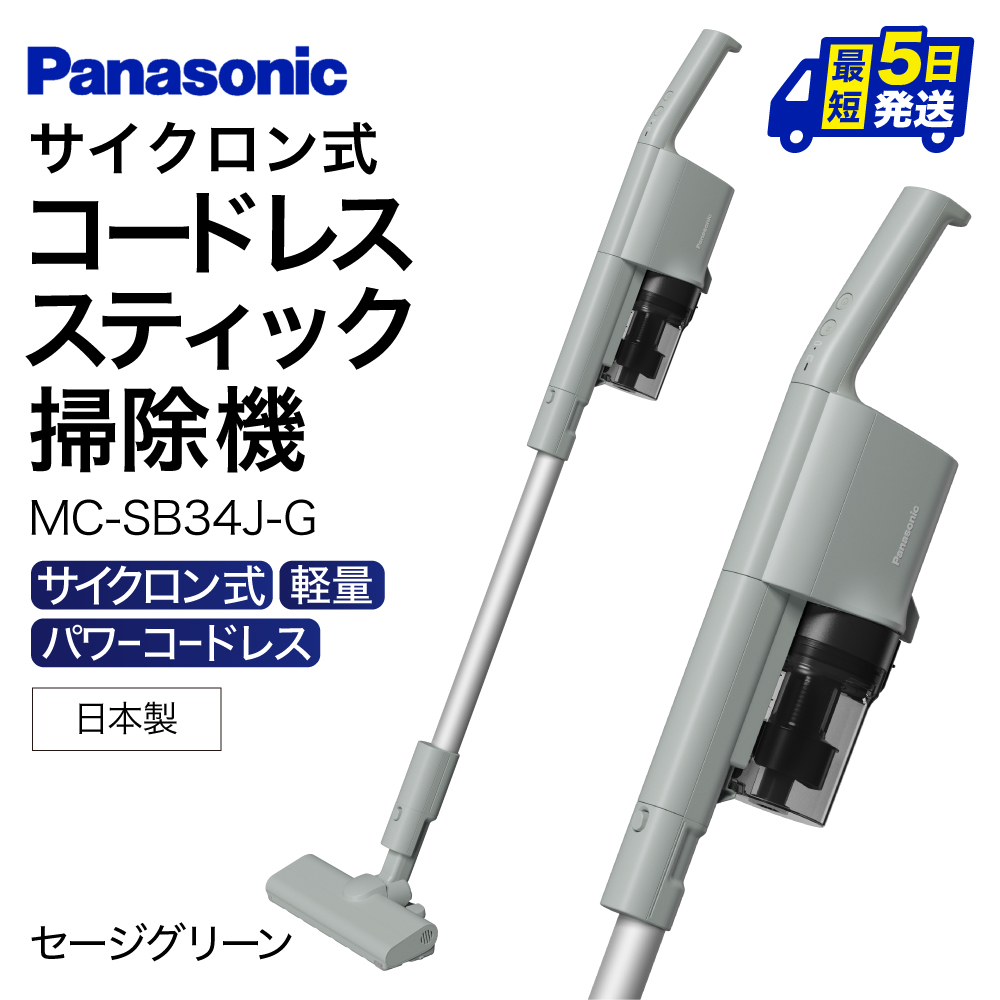 Panasonic 掃除機 愉しく MC-SBV01 サイクロン式コードレススティック