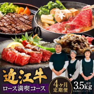 定期便 近江牛ロース満喫コース(4回)すき焼き1kg,サーロイン1kg,厚切り800g,サイコロ700g 肉の大助 滋賀県 東近江市 BO06 近江牛 定期便 すき焼き ステーキ 食べ比べ滋賀県東近江市200000肉牛肉