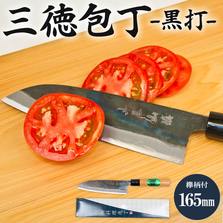 三徳包丁黒打 欅柄付165mm 一丁箱入り - 土佐打ち刃物 ほうちょう ナイフ けやき ギフト 贈り物 プレゼント のし 料理 捌き 野菜 肉 魚  高知県 香南市 Xsi-0004高知県香南市23000雑貨・日用品調理