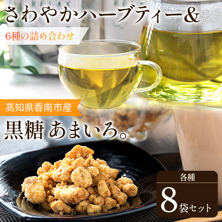 さわやか月桃茶 18袋 と 純黒糖 2パック セット - お茶 飲み物 ティーバッグ 茶葉 砂糖 サトウキビ お茶請け 調味料 GreenBase 高知県 香南市 常温 gr-0140高知県香南市13000お茶・飲料お茶
