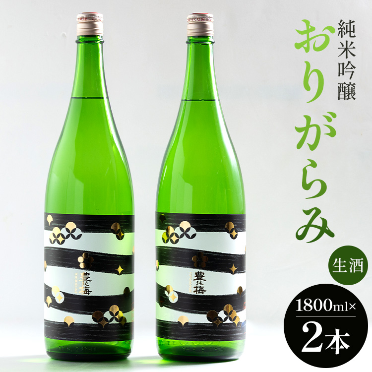純米吟醸おりがらみ生酒1800ml×2本 高木酒造 gs-0135高知県香南市27000酒・アルコール日本酒