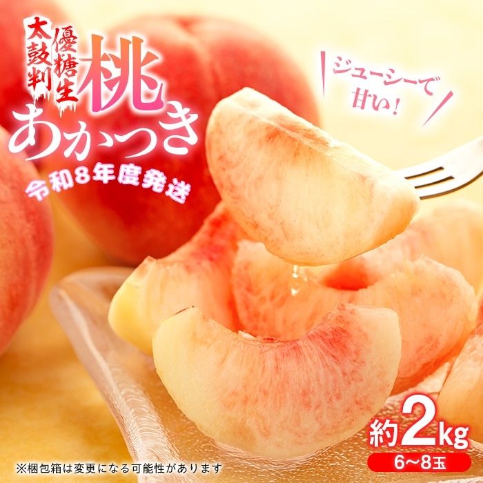 P*y様 特大 摘果桃 若桃 あかつき 11kg P*y様 特大 摘果桃 若桃 あかつき 11kg