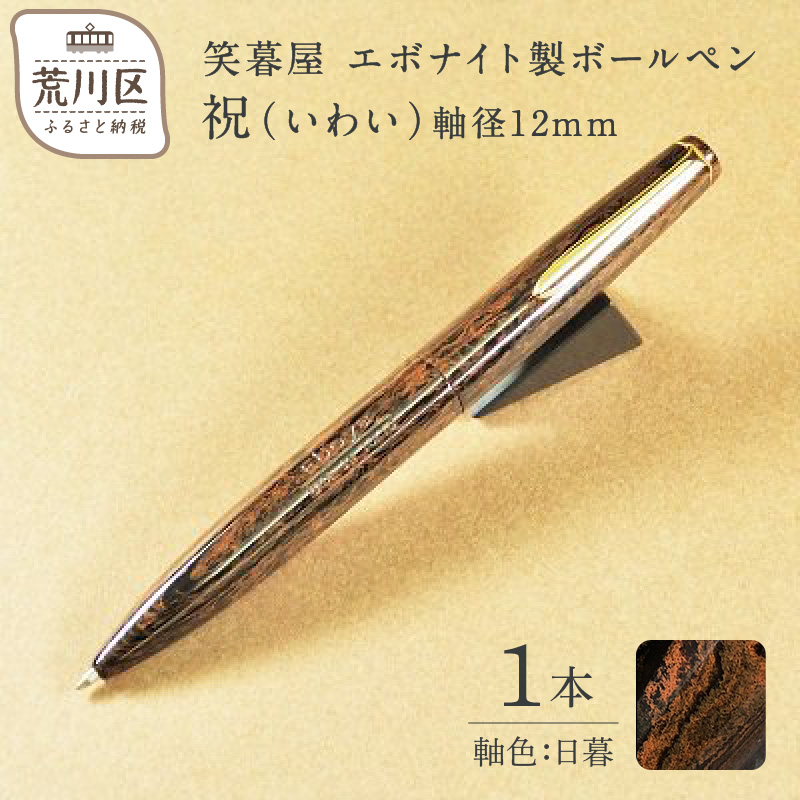 笑暮屋　回転式ボールペン 007-003_s.jpg
