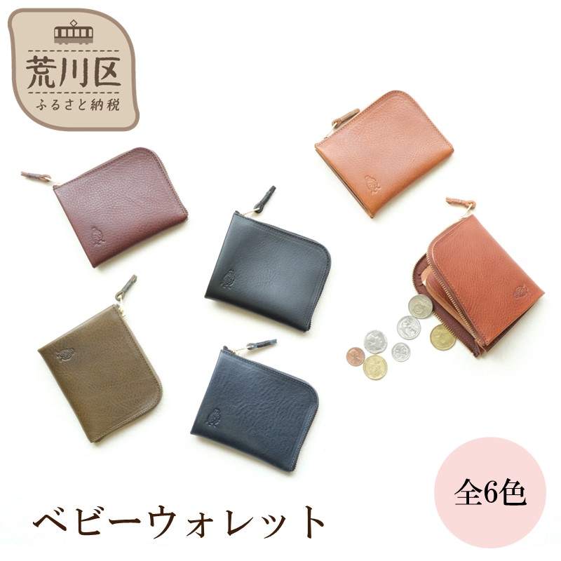 ベビーウォレット(カラー:オリーブ)【014-001-1】東京都荒川区37000衣類・装飾品・工芸品財布
