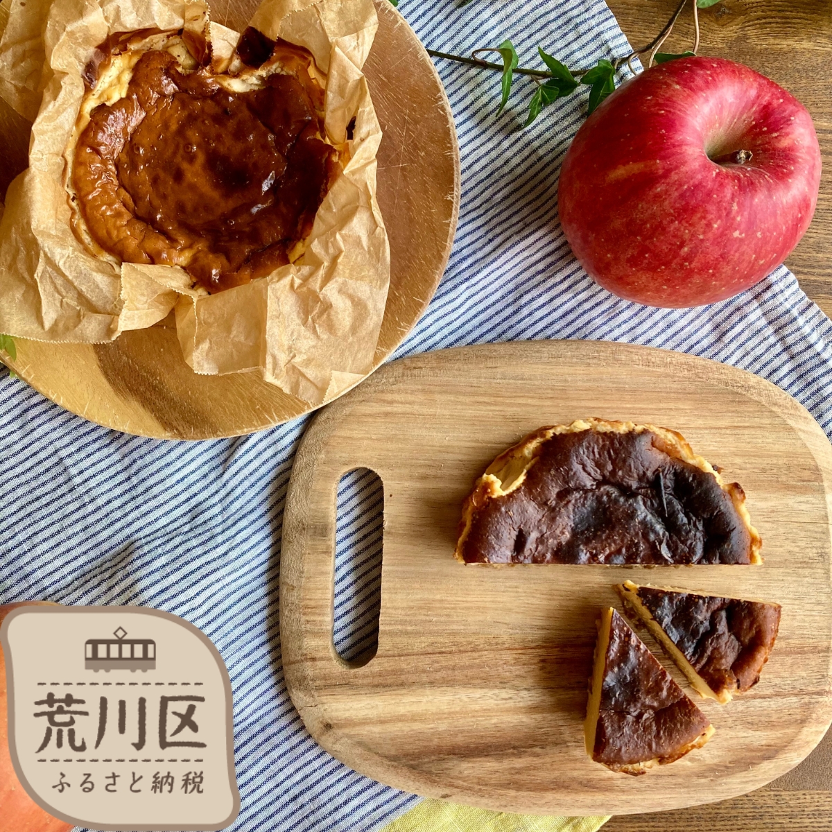 《グルテンフリー&白砂糖不使用》バスクチーズケーキ2種食べ比べセット☆プレーン&キャラメルりんご☆【025-003】東京都荒川区18000菓子・スイーツケーキ・カステラ