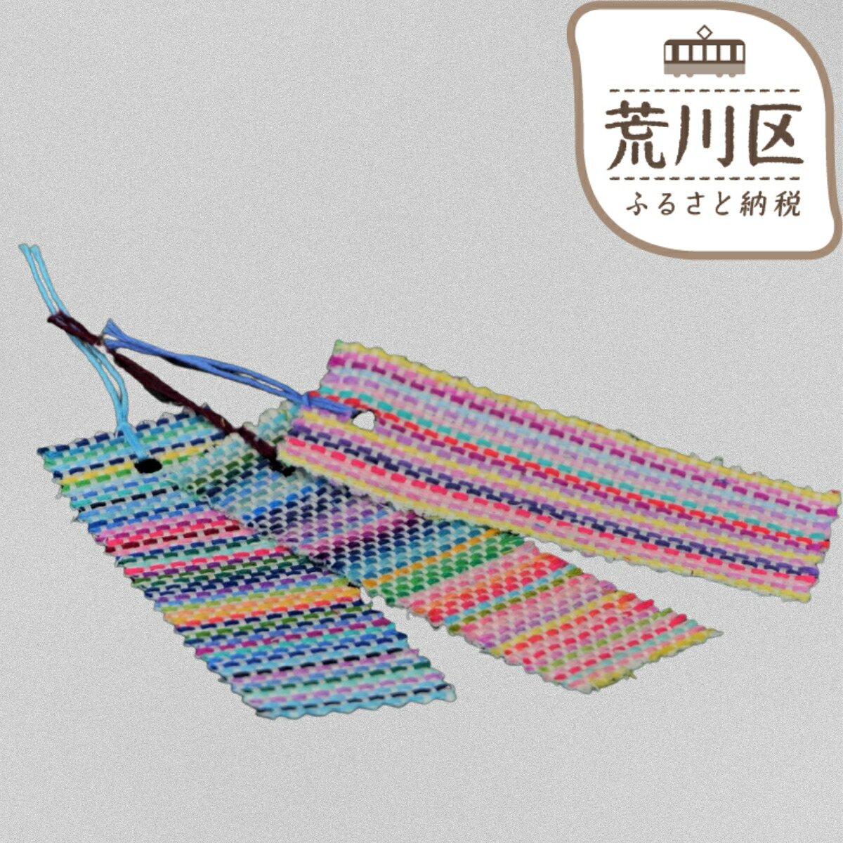 【障がい者施設作業所 ボンエルフ】オリジナル刺繍しおり【030-010】東京都荒川区2000雑貨・日用品文房具