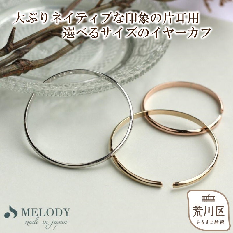 【ギフト対応可】大ぶりネイティブな印象の片耳用イヤーカフ (サイズ:4cm)(カラー:シルバー)【043-008-1-1】イヤーカフ アクセサリー ジュエリー K18GP 上品 お洒落 ギフト プレゼント
