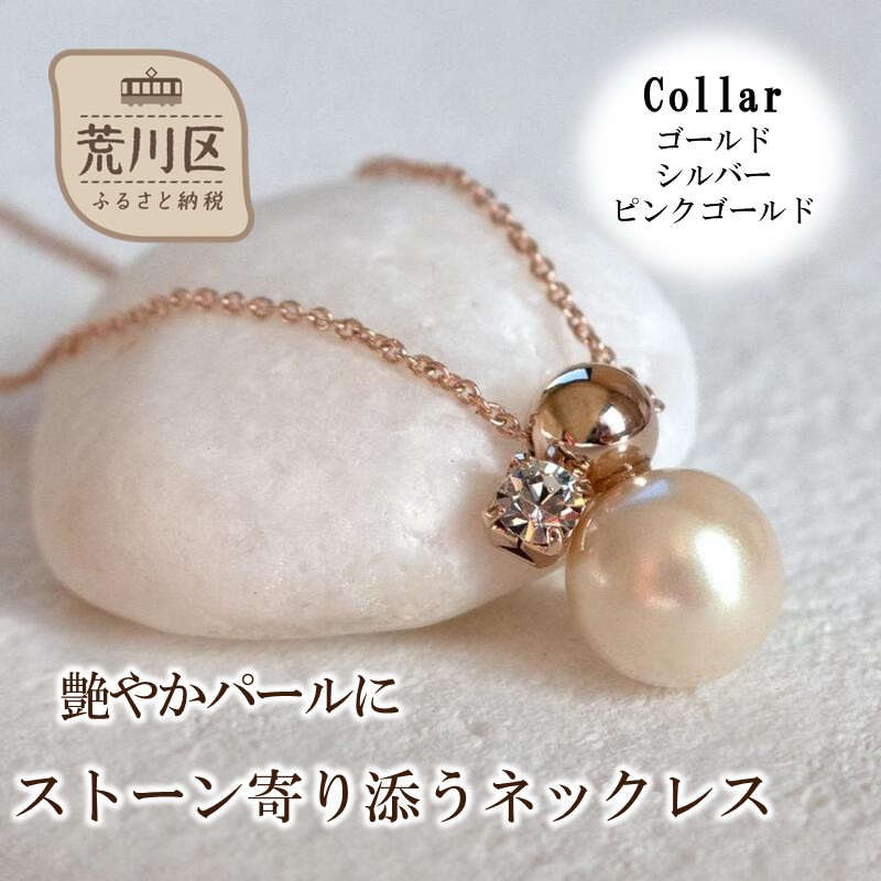 艶やかパールにストーン寄り添うネックレス(カラー:シルバー)【043-020-2】ネックレス パール アクセサリー ジュエリー K18GP カジュアル オフィス ギフト プレゼント ラッピング東京都荒川