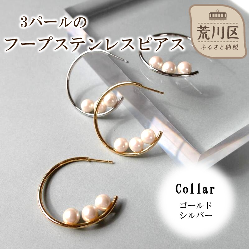 3パールのフープステンレスピアス(カラー:ゴールド)【043-022-1】ピアス アクセサリー ジュエリー K18GP カジュアル オフィス ギフト プレゼント ラッピング東京都荒川区13000衣類・装飾品・工