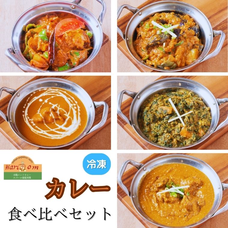 BF023 カレー食べ比べセット千葉県我孫子市22000鍋セット・総菜・加工食品