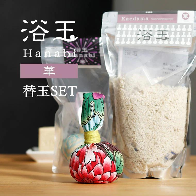 BX006-a おうちで本格温泉/浴衣生地で包んだ入浴剤「浴玉」Hanabiジップバッグ入り×替え玉セット(華)千葉県我孫子市19000雑貨・日用品バス・洗面用品