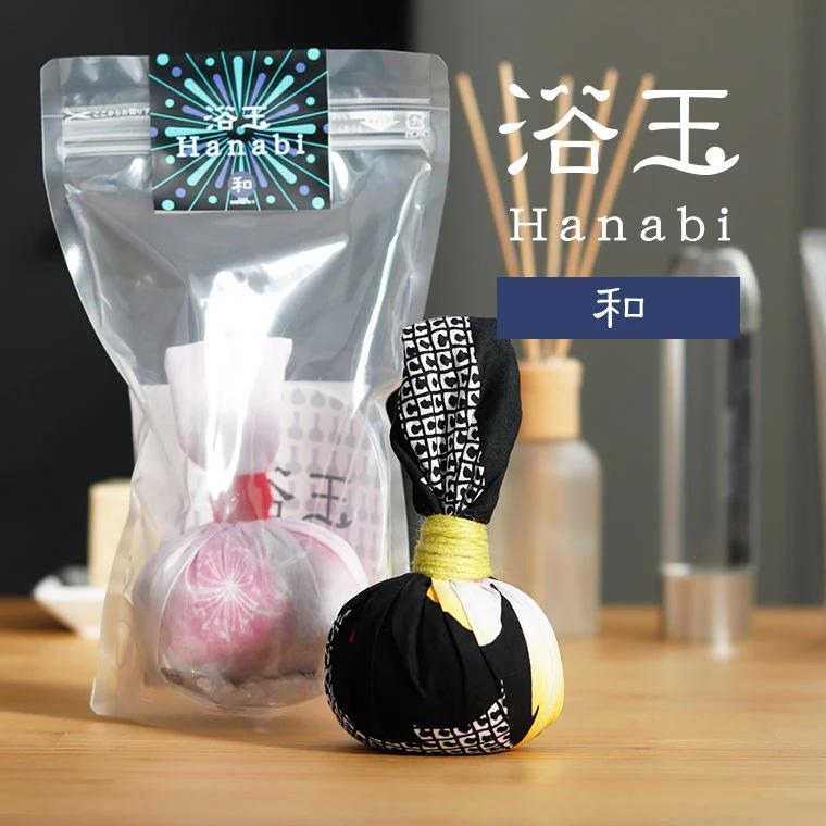 BX009-b おうちで本格温泉/浴衣生地で包んだ入浴剤「浴玉」Hanabiジップバッグ入り(和)千葉県我孫子市10000雑貨・日用品バス・洗面用品