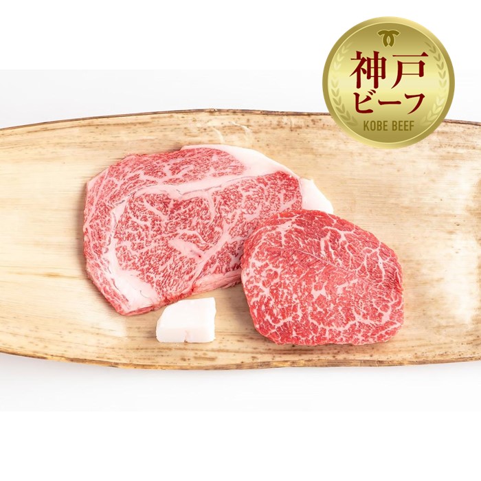 【冷蔵便】神戸牛 ステーキセット 計300g(ロース&モモ 150g 各1枚)兵庫県神戸市40000肉牛肉