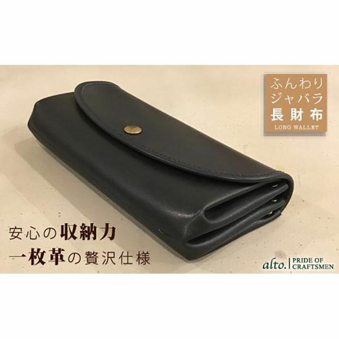 【alto.】ふんわりジャバラ長財布 AKEW-0400(ネイビー)兵庫県神戸市40000衣類・装飾品・工芸品財布