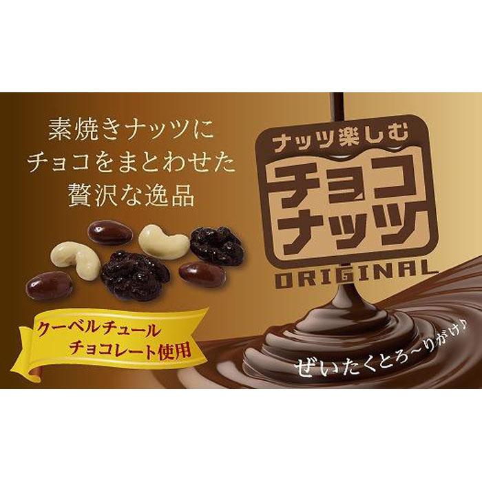 チョコナッツ7袋入 5個セット兵庫県神戸市15000菓子・スイーツその他 洋菓子